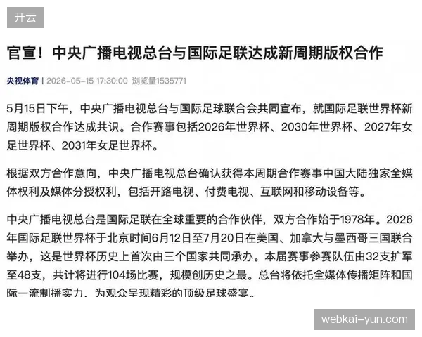 世界杯版权方为何在分销协议中加码引入第三方审计以遏制非法票源？